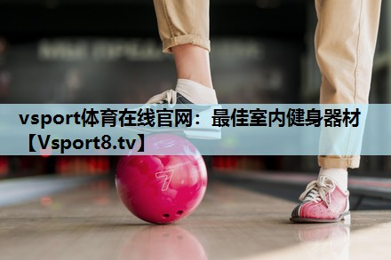 最佳室内健身器材 最佳室内健身器材