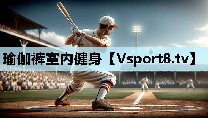 瑜伽裤室内健身 瑜伽裤室内健身