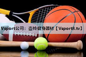 壶铃健身器材 壶铃健身器材