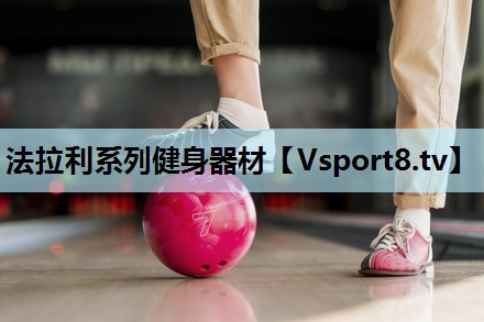 法拉利系列健身器材 法拉利系列健身器材